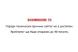 Проблемът ще бъде отсранен, хехе ;-)