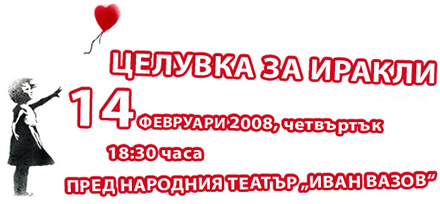 A Kiss for Irakli (banner)