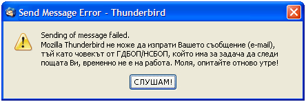 Mozilla Thunderbird Error